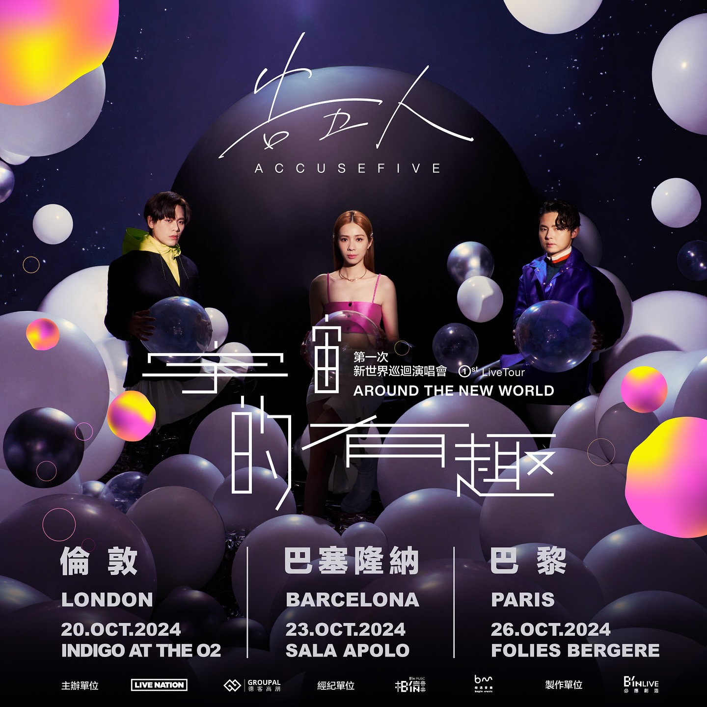 告五人伦敦演唱会