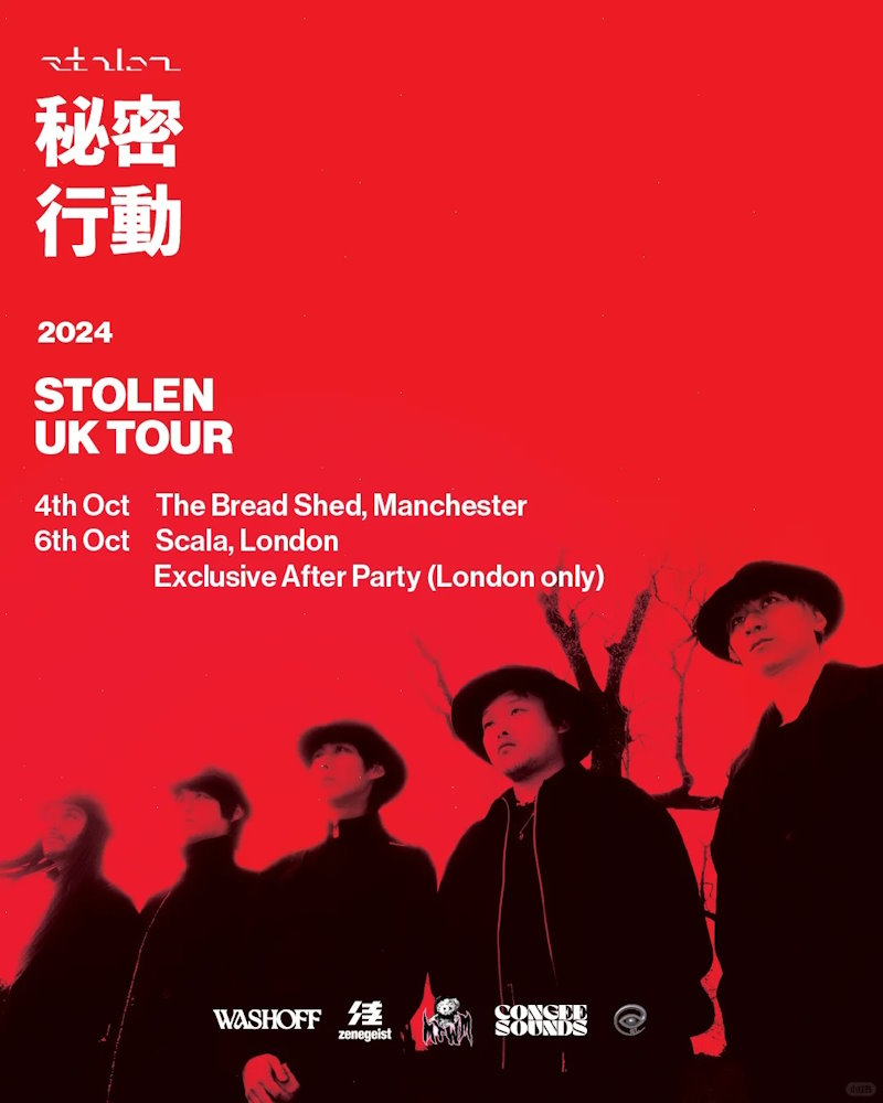 STOLEN【秘密行动】英国巡演|伦敦|曼彻斯特