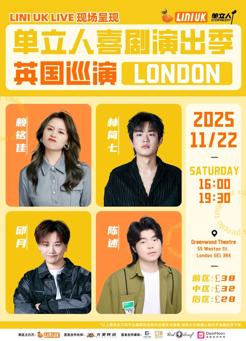 单立人脱口秀·2025英国双城巡演