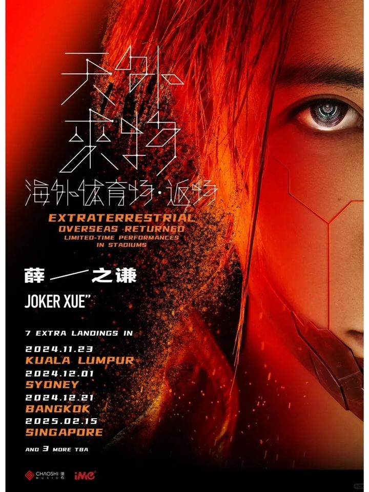 期待 - 薛之谦【天外来物】返场演唱会英国站