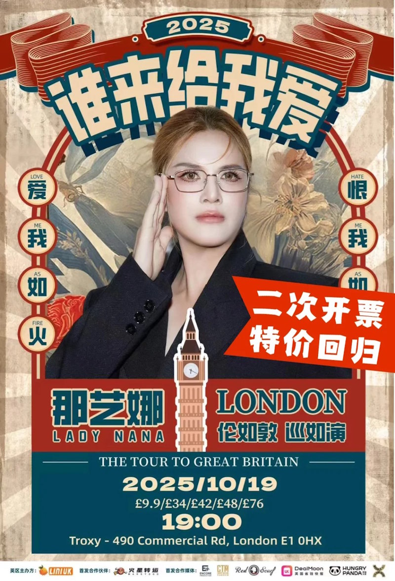 那艺娜英国伦敦|曼彻斯特巡演
