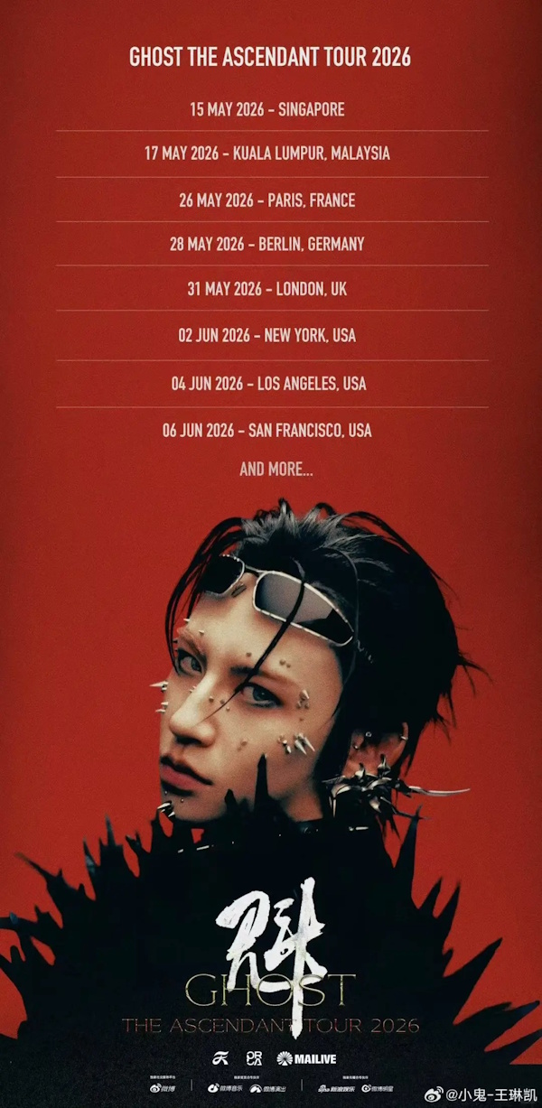 王琳凯Ghost伦敦演唱会