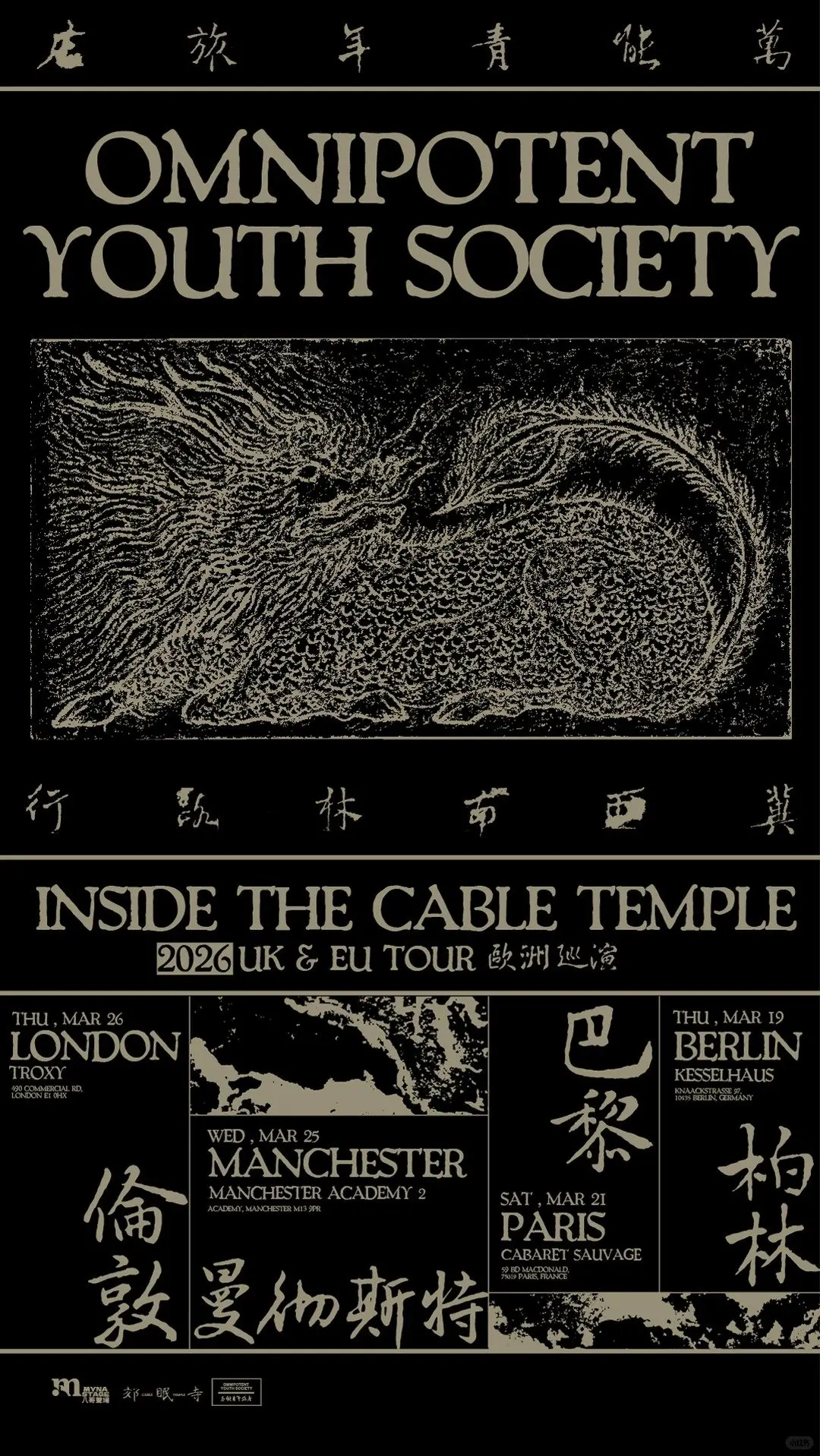 万能青年旅店【冀西南林路行】英国演唱会