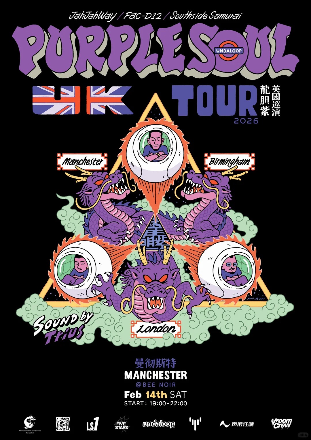 龙胆紫·2026英国巡演|伦敦|曼彻斯特|伯明翰