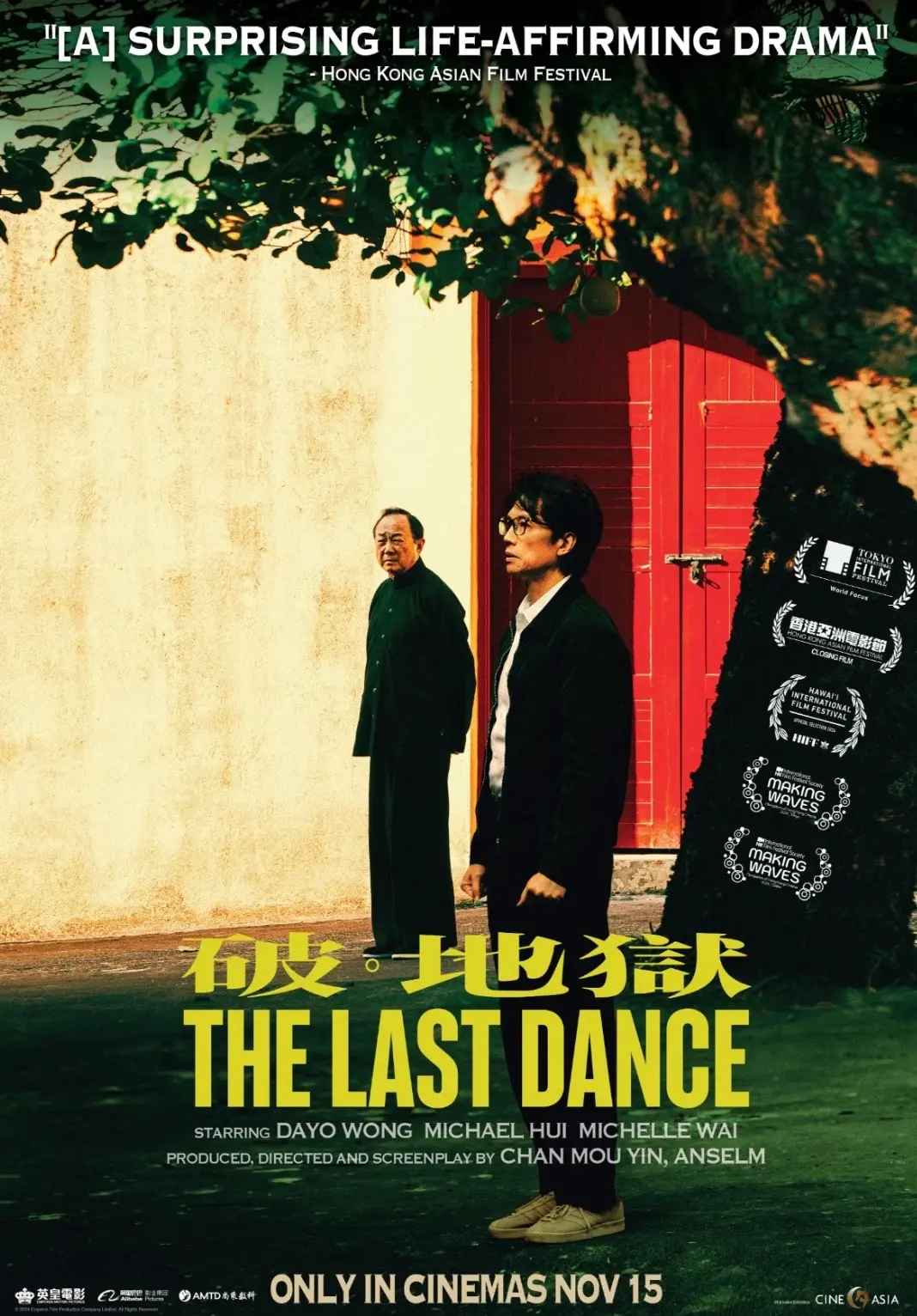 电影《破·地狱》在英国即将上映